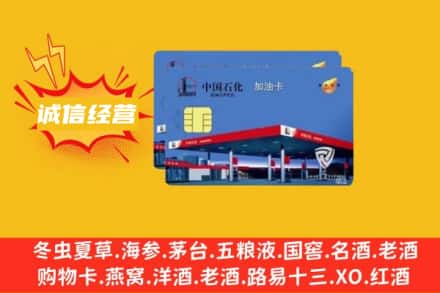 山南市错那县回收加油卡