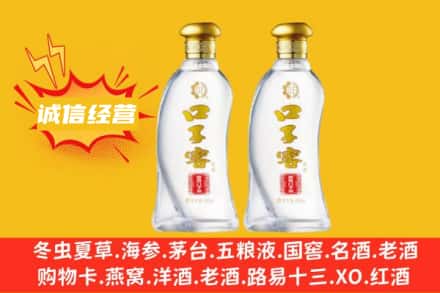 山南市错那县上门回收口子窖