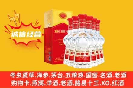 山南市错那县上门回收剑南春