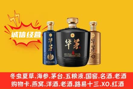 山南市错那县上门回收华茅