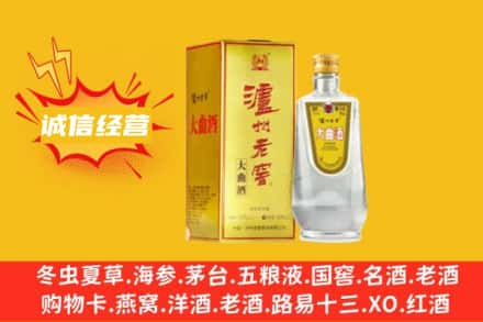 山南市错那县回收泸州老窖