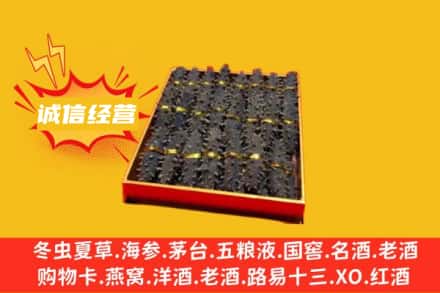 山南市错那县回收海参