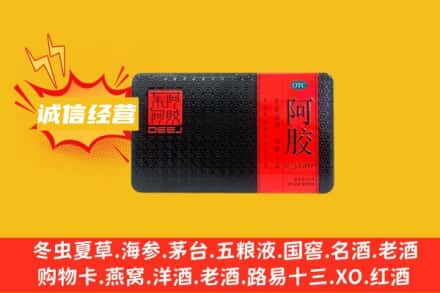 山南市错那县回收阿胶