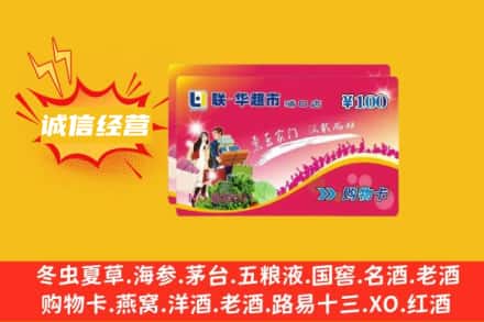 山南市错那县回收商超卡