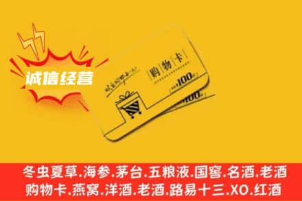 山南市错那县回收购物卡