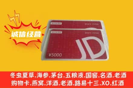 山南市错那县回收京东卡